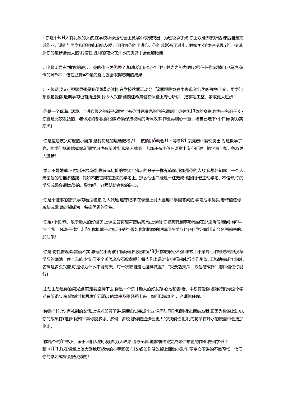 六年级上学期学生评语50条(班主任首选).docx_第2页