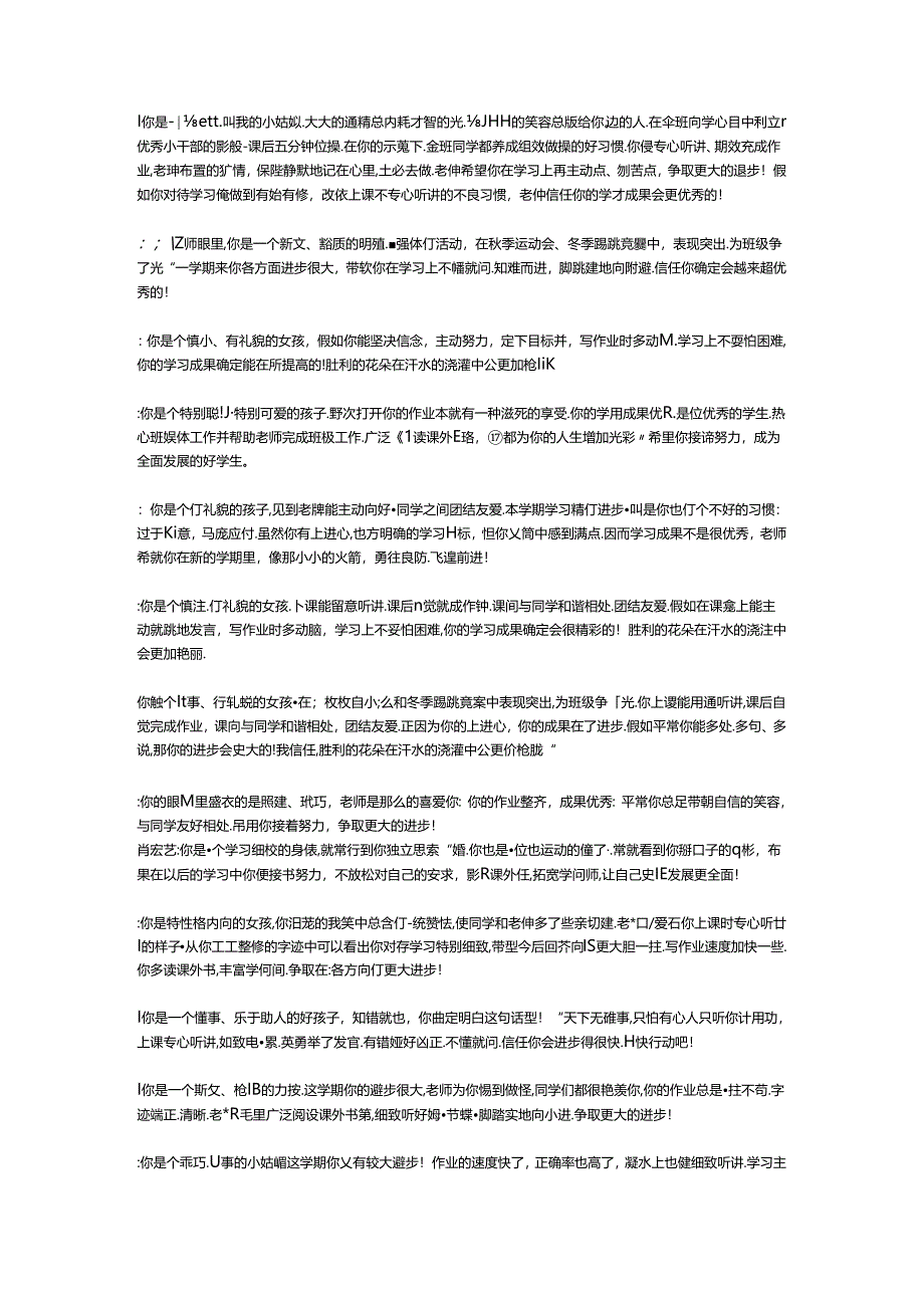 六年级上学期学生评语50条(班主任首选).docx_第3页