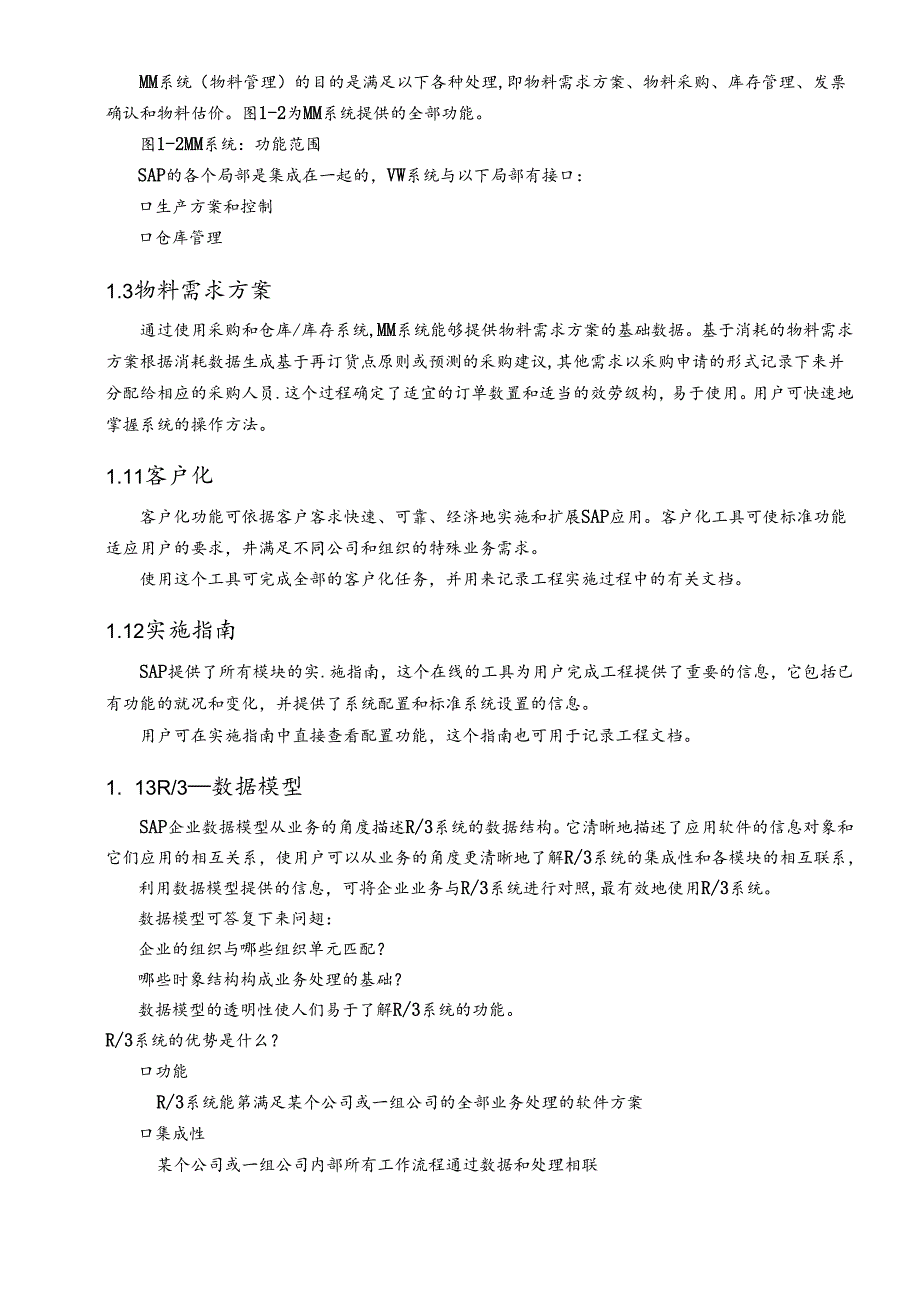 SAP功能详解-物料管理.docx_第2页