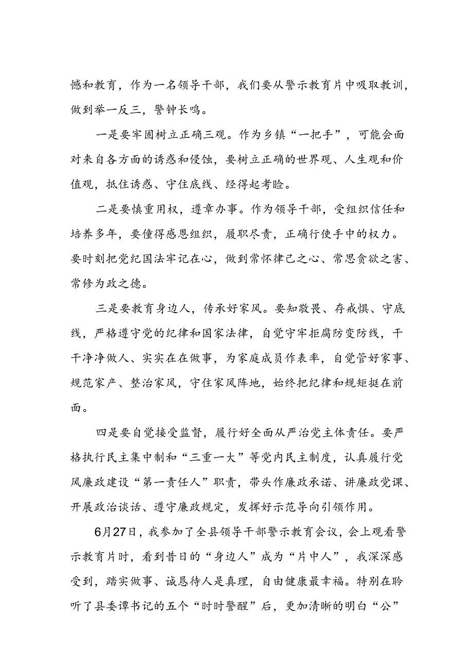 2024年以案为鉴以案促改警示教育大会心得体会交流发言四篇.docx_第3页