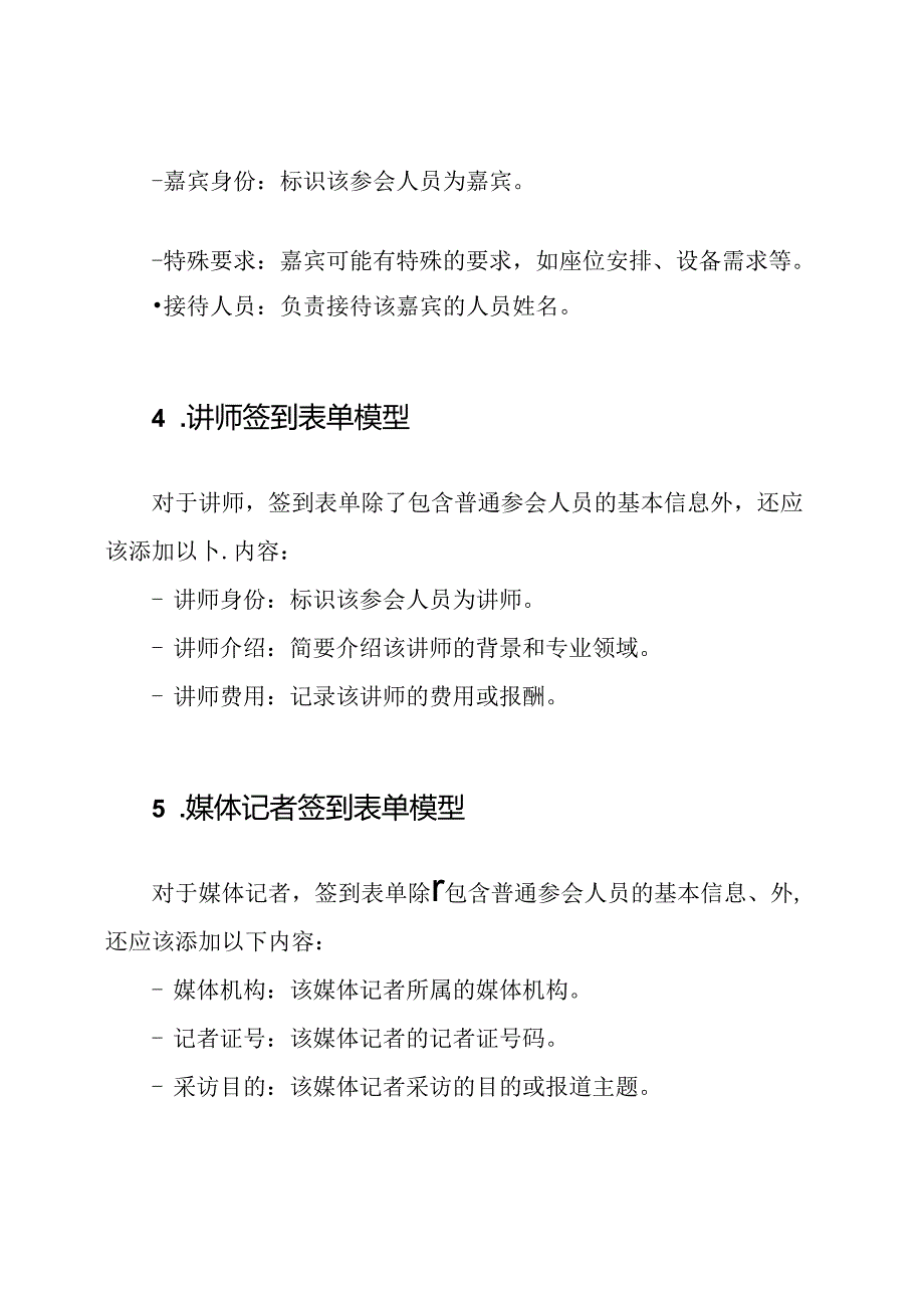 各种参会人员的签到表单模型.docx_第2页
