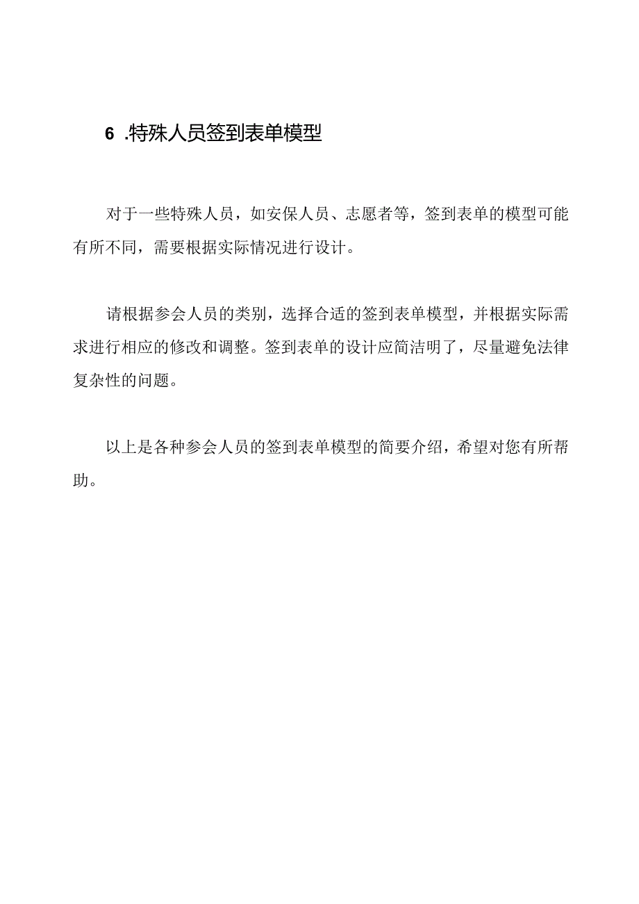 各种参会人员的签到表单模型.docx_第3页