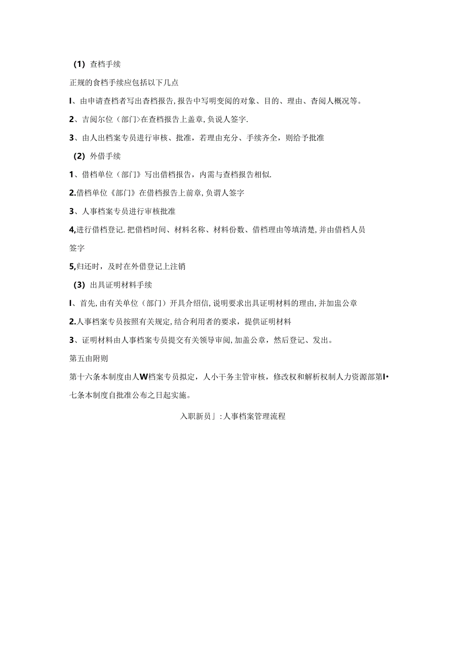 房地产集团公司人事档案管理制度.docx_第3页