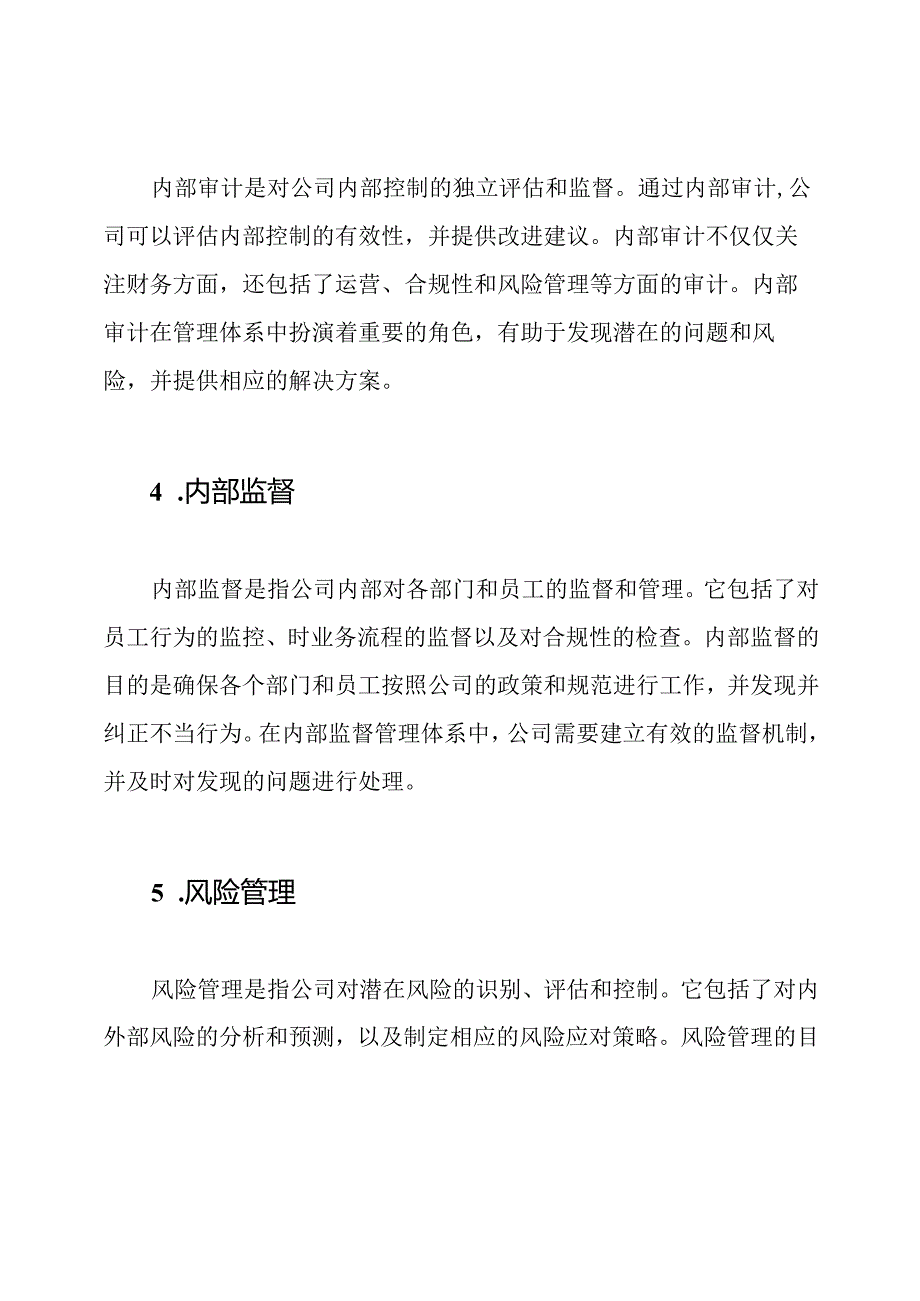 深入理解'三重一大'事项的管理体系.docx_第2页