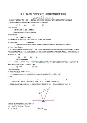 第11-17届初一华杯赛试题.docx