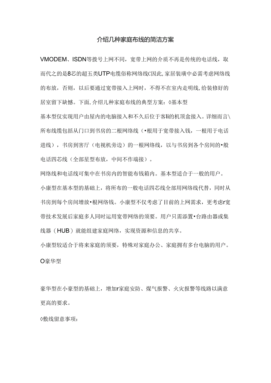 家庭网线如何安装.docx_第1页