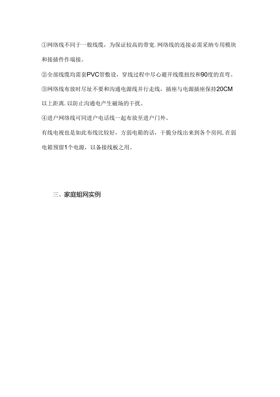 家庭网线如何安装.docx_第2页