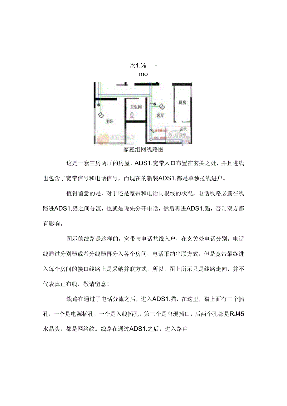 家庭网线如何安装.docx_第3页