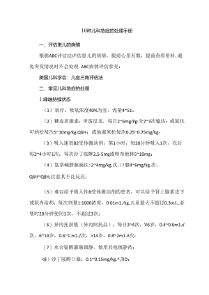 10种儿科急症的处理手册.docx