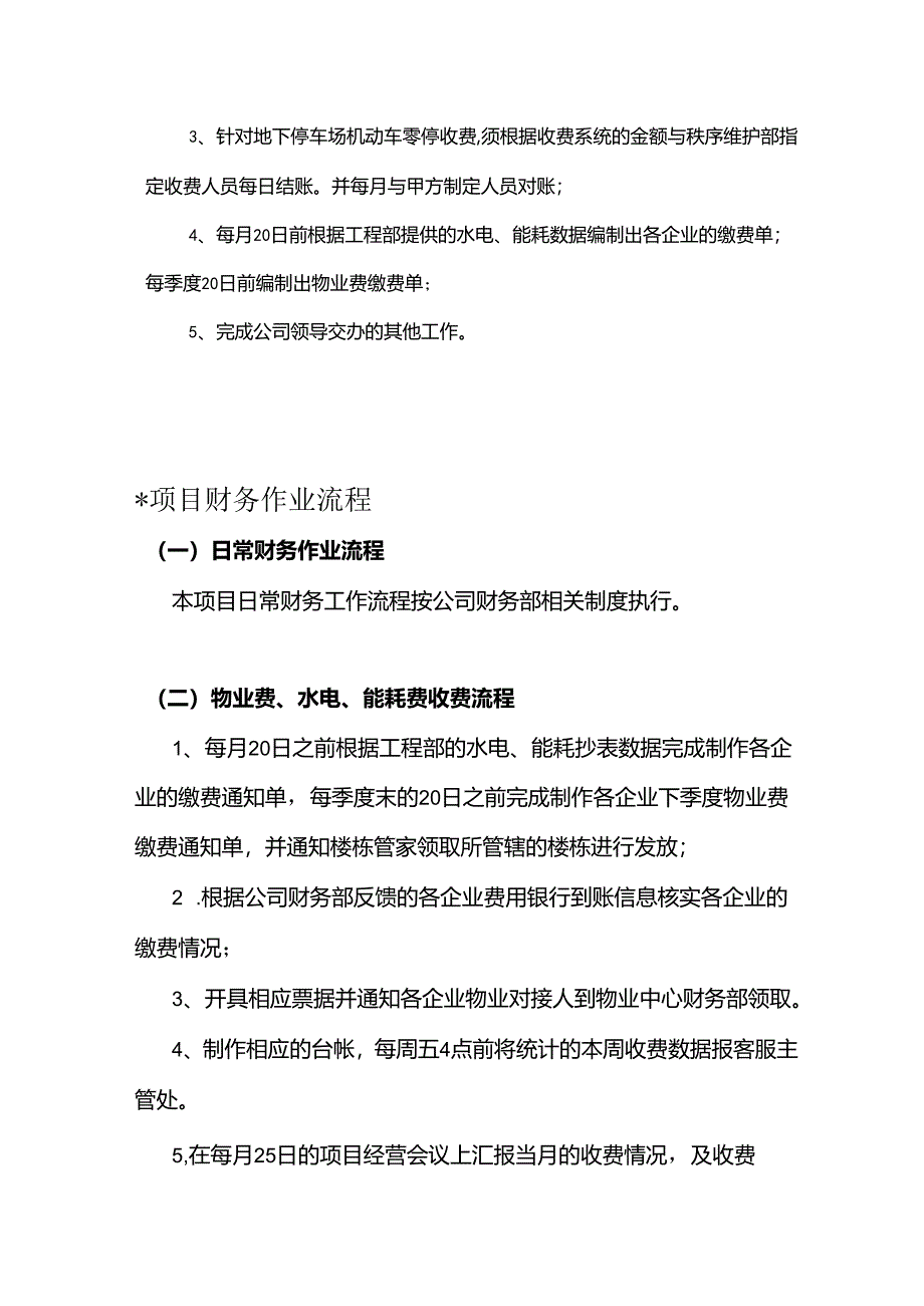 物业公司项目财务岗位责任说明书及作业流程.docx_第2页