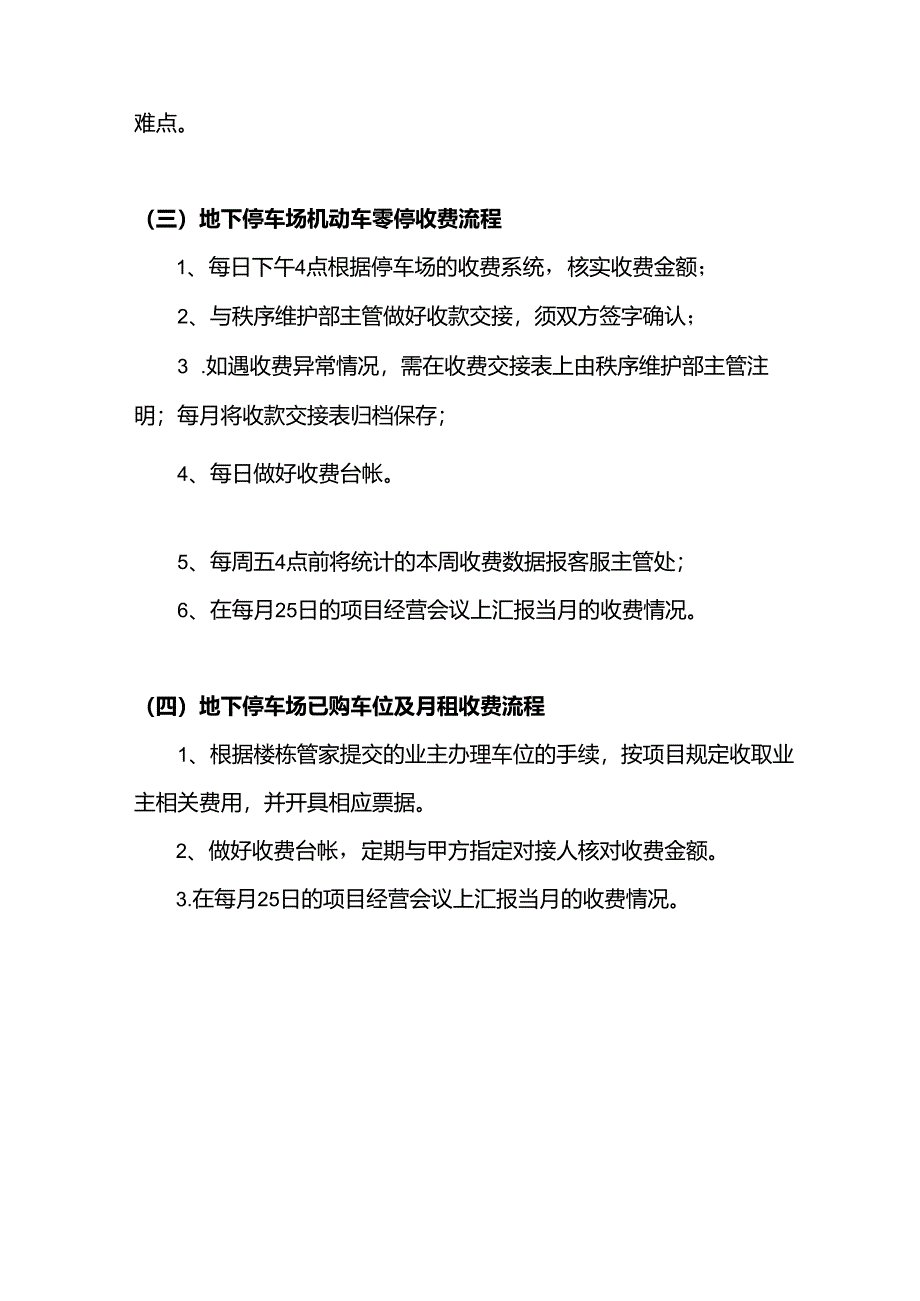 物业公司项目财务岗位责任说明书及作业流程.docx_第3页