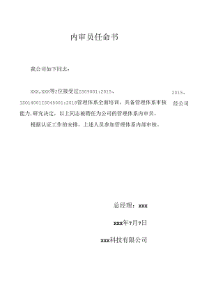 内审员任命书.docx