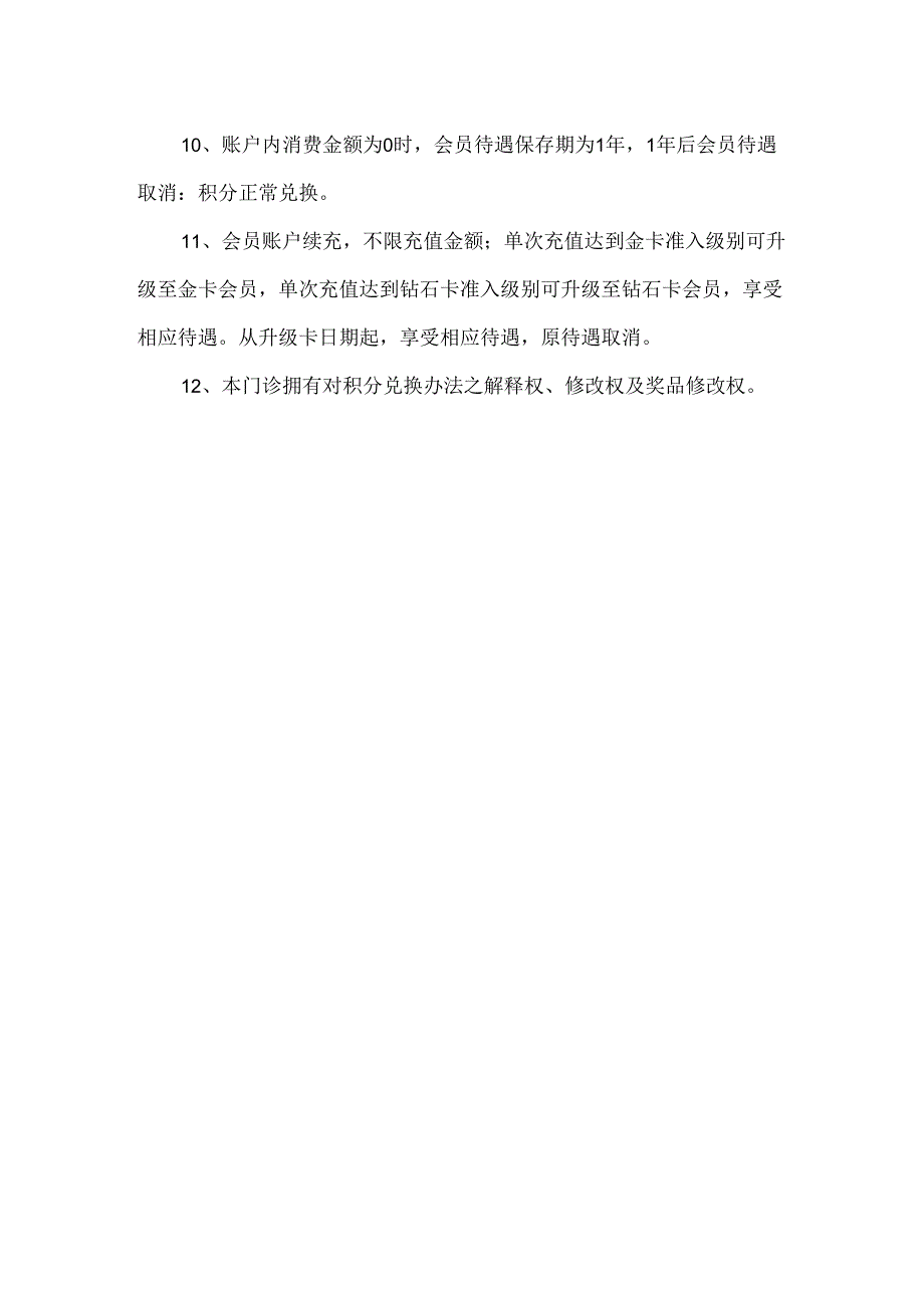 口腔门诊会员制度方案.docx_第3页