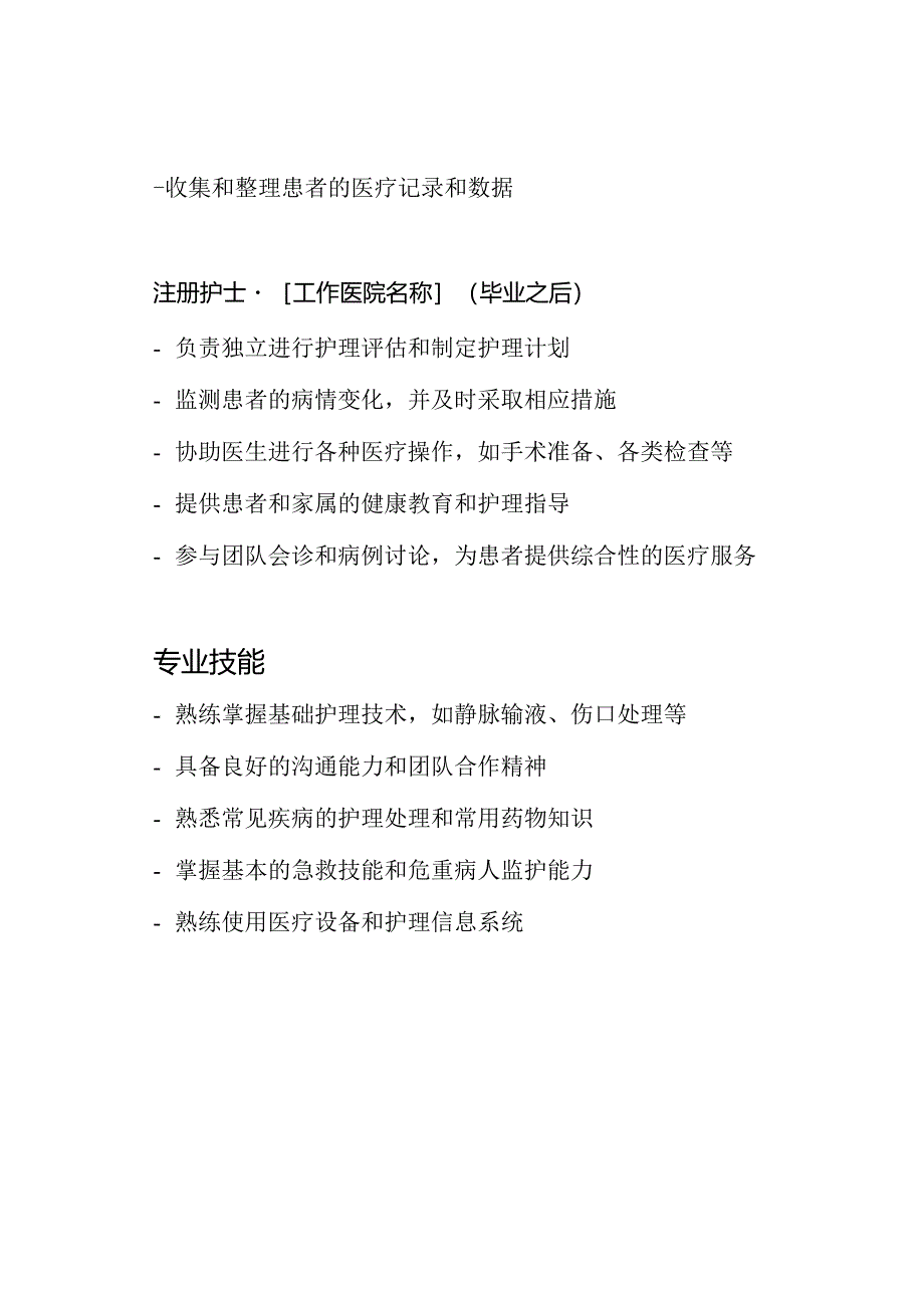 个人电子版护士简历.docx_第3页