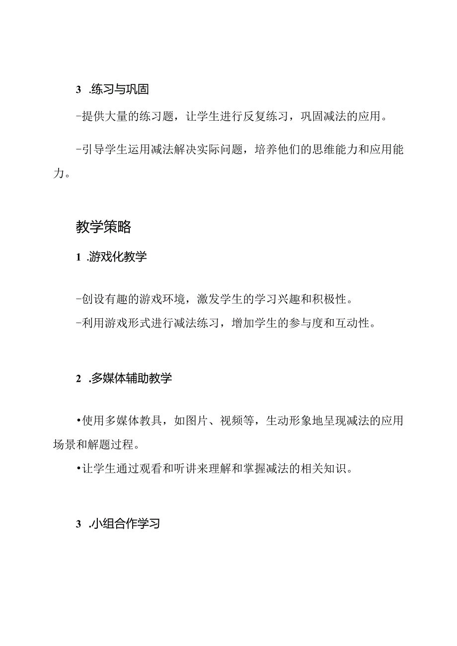 一年级上册《减法应用》教学指南-人教版.docx_第2页