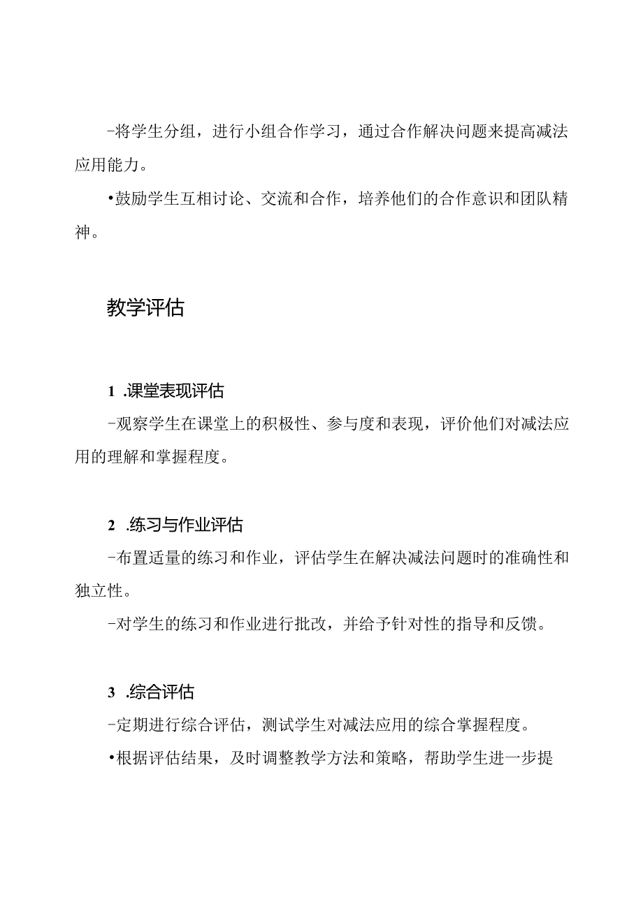 一年级上册《减法应用》教学指南-人教版.docx_第3页