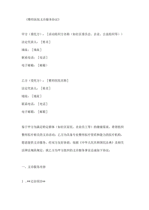 整形医院义诊服务协议.docx