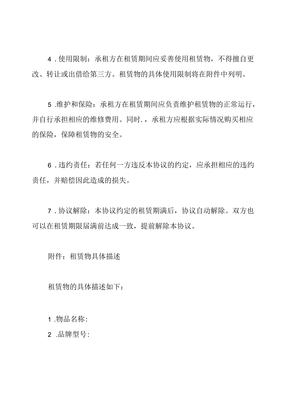 万能租赁协议.docx_第2页