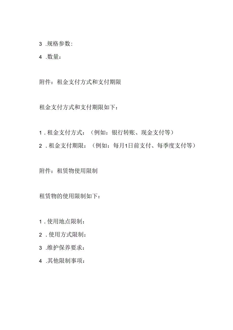 万能租赁协议.docx_第3页