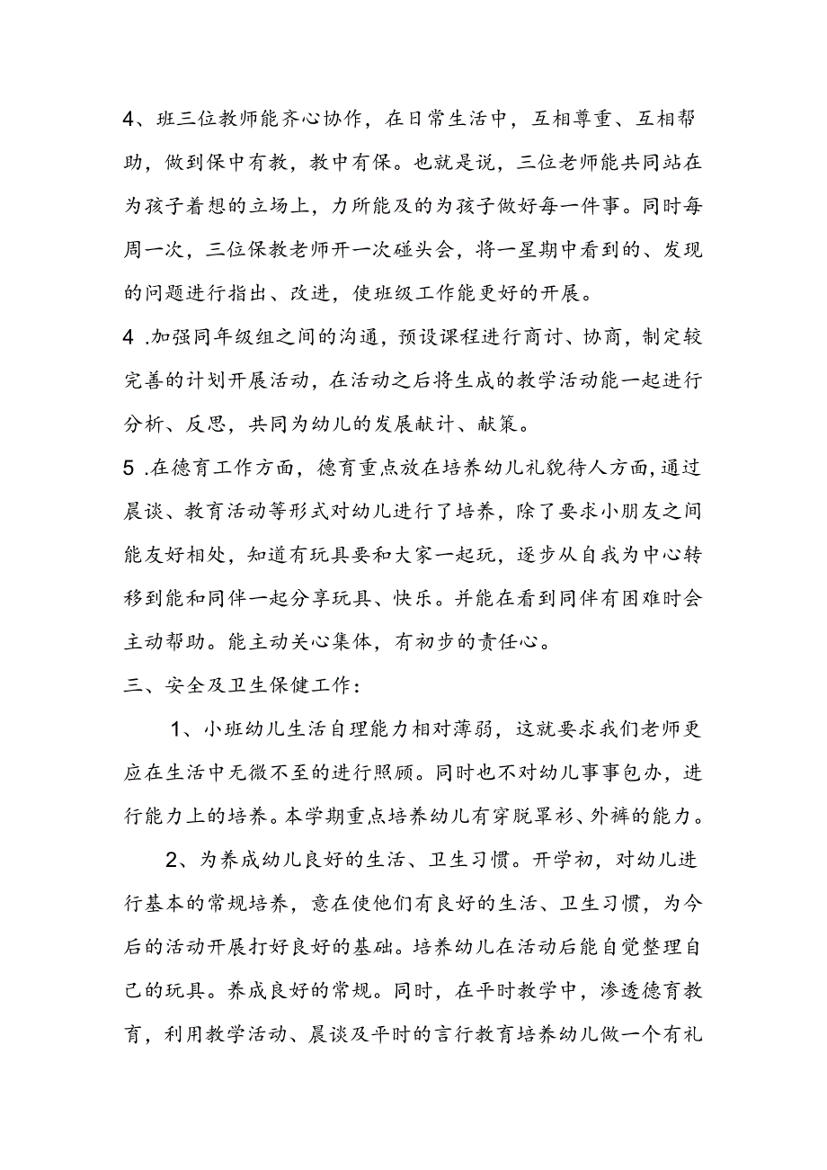 幼儿园小班班务计划.docx_第2页