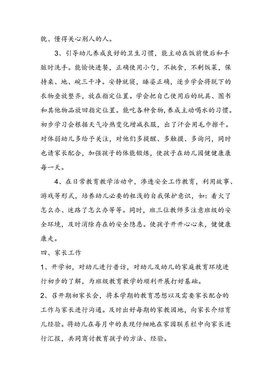 幼儿园小班班务计划.docx_第3页