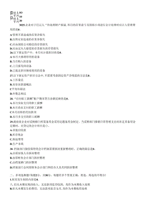 XXXX年会计从业资格考试模拟试题及答案.docx