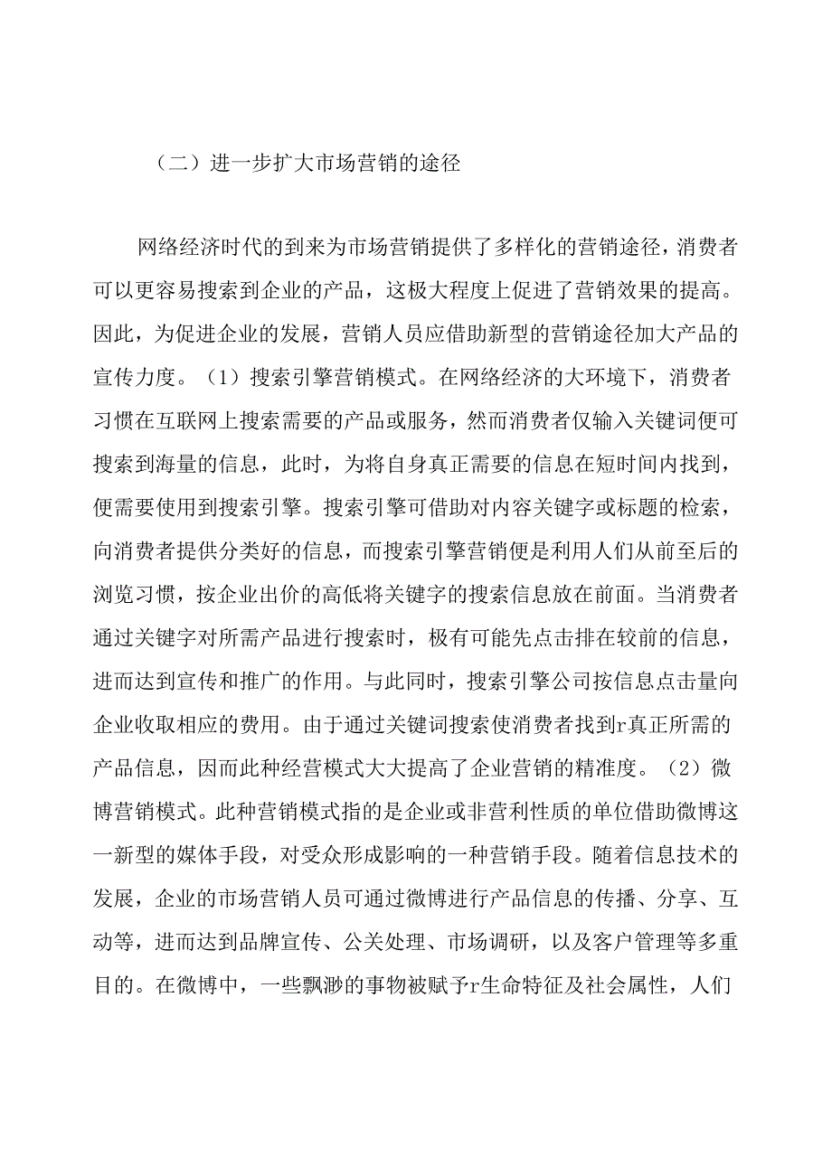 大学生网络消费营销策略论文.docx_第3页