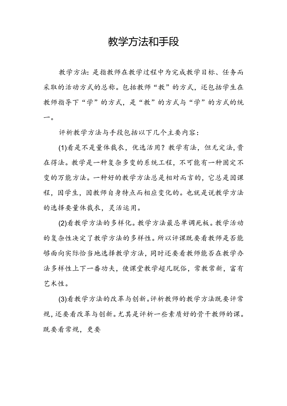 教学方法和手段.docx_第1页