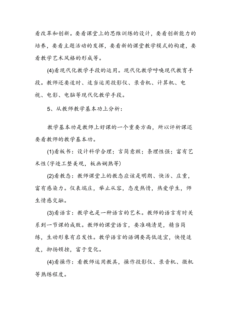 教学方法和手段.docx_第2页