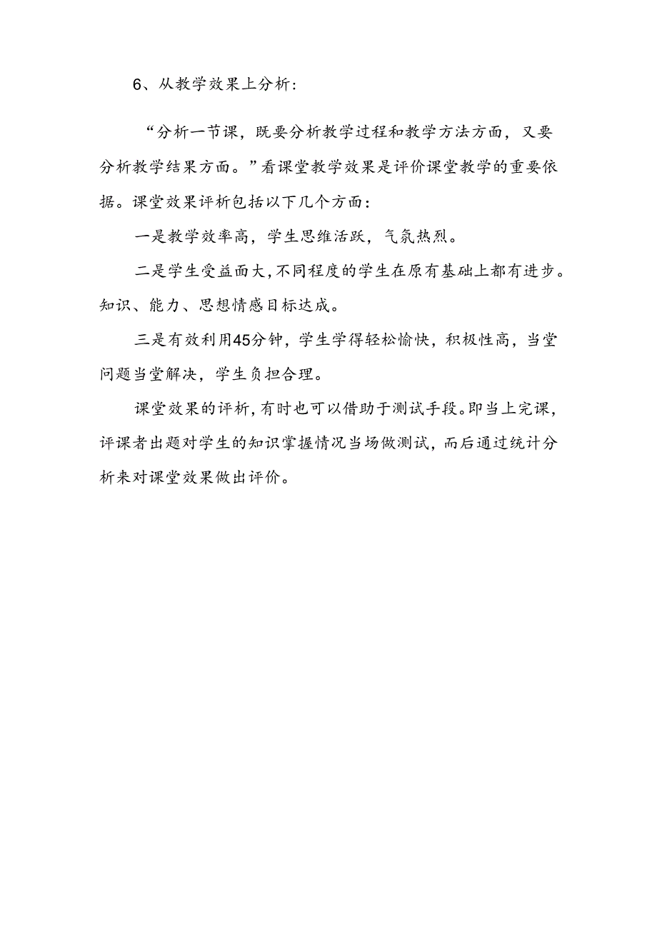 教学方法和手段.docx_第3页