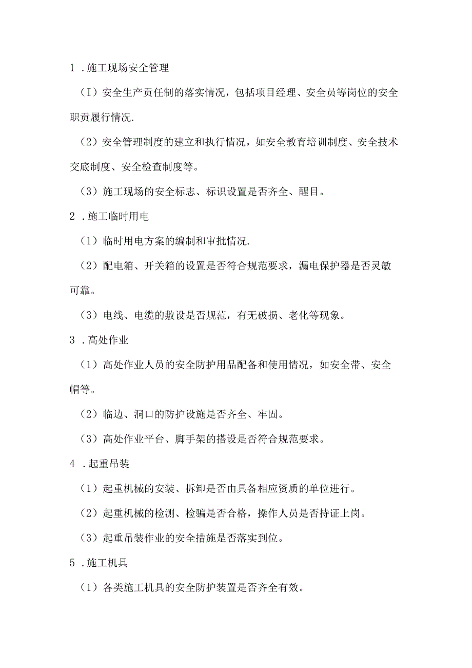 两篇建筑工程隐患排查计划.docx_第2页