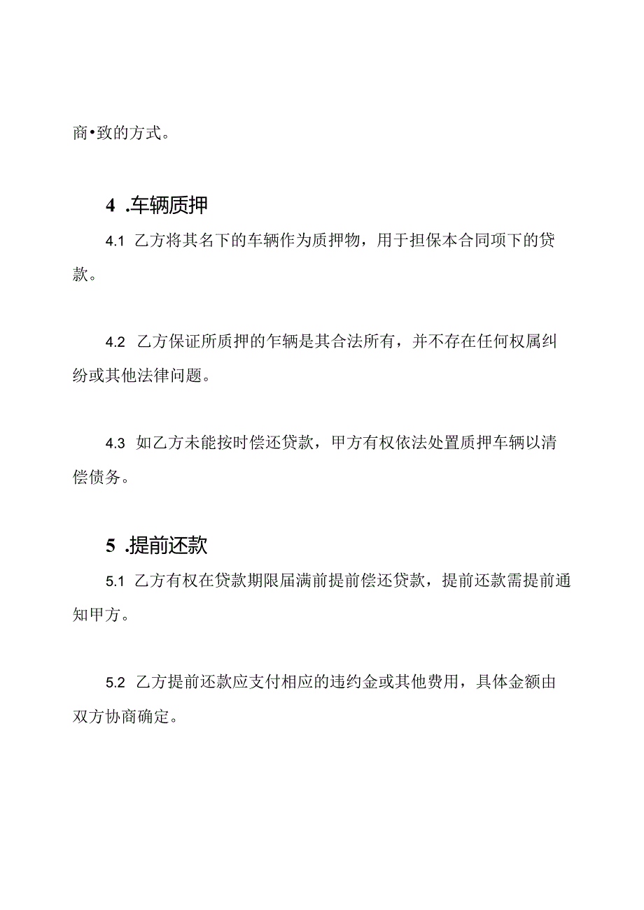 全版本车辆质押贷款合同模版.docx_第2页
