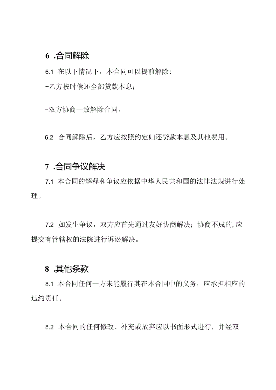 全版本车辆质押贷款合同模版.docx_第3页