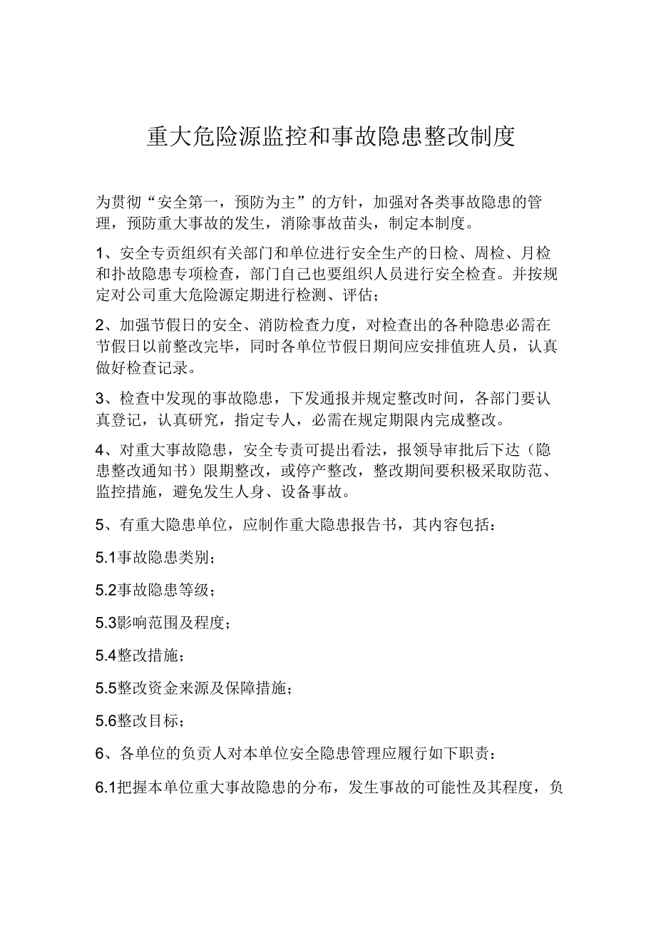 【制度】重大危险源监控和事故隐患整改制度.docx_第1页