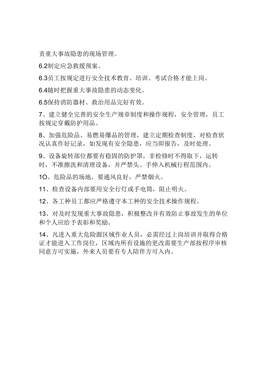 【制度】重大危险源监控和事故隐患整改制度.docx_第2页