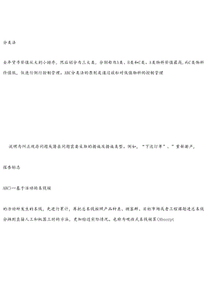 SAP_专业词汇表（DOC60页）.docx