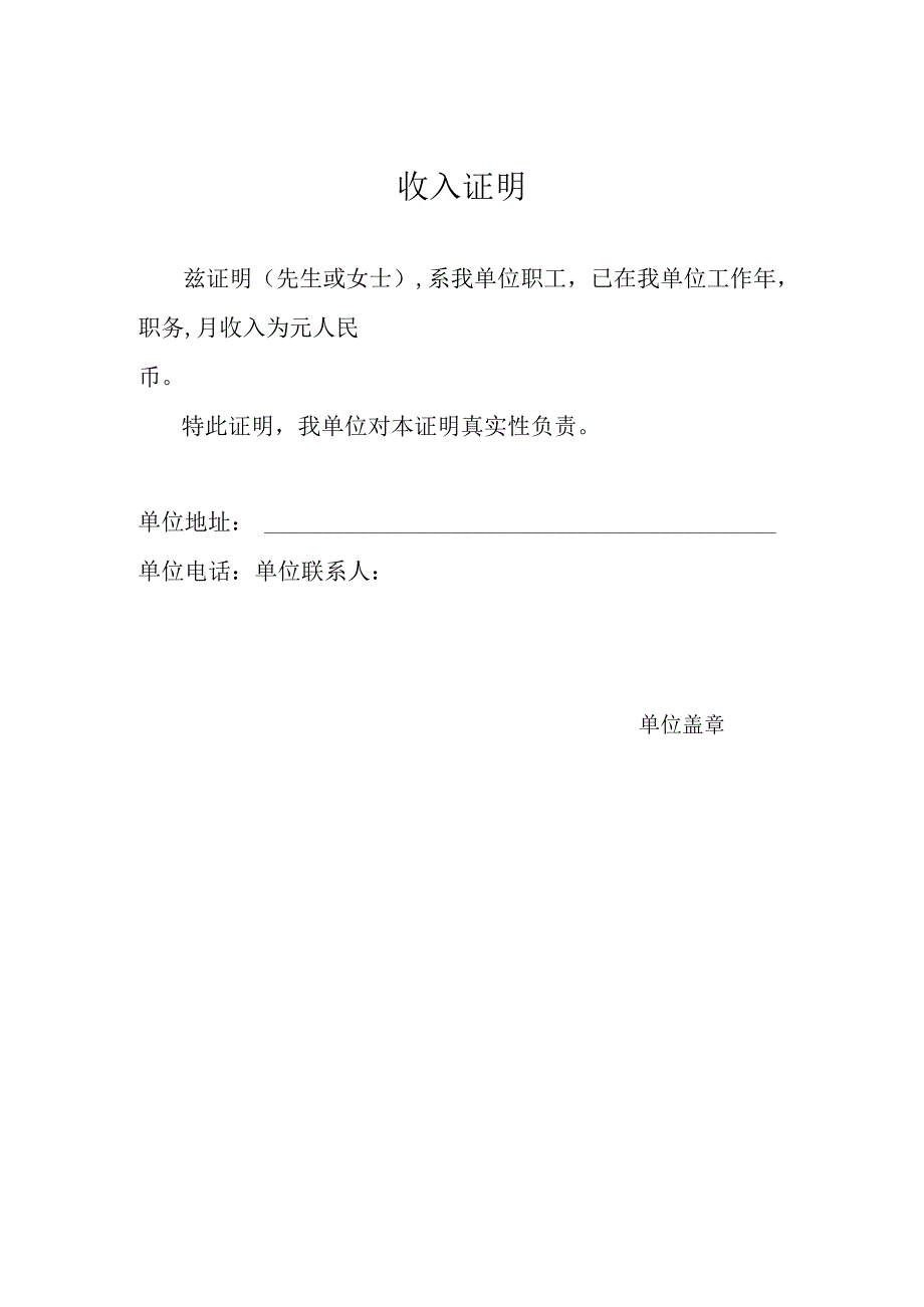 收入证明.docx_第1页