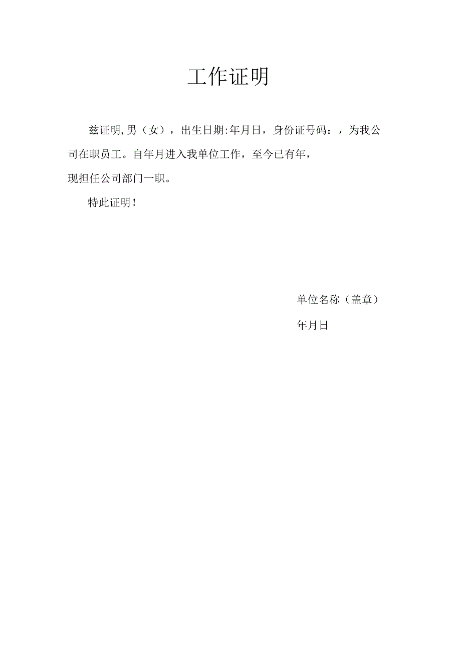 收入证明.docx_第2页