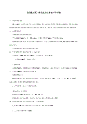 《设计方法》课程形成性考核评分标准.docx