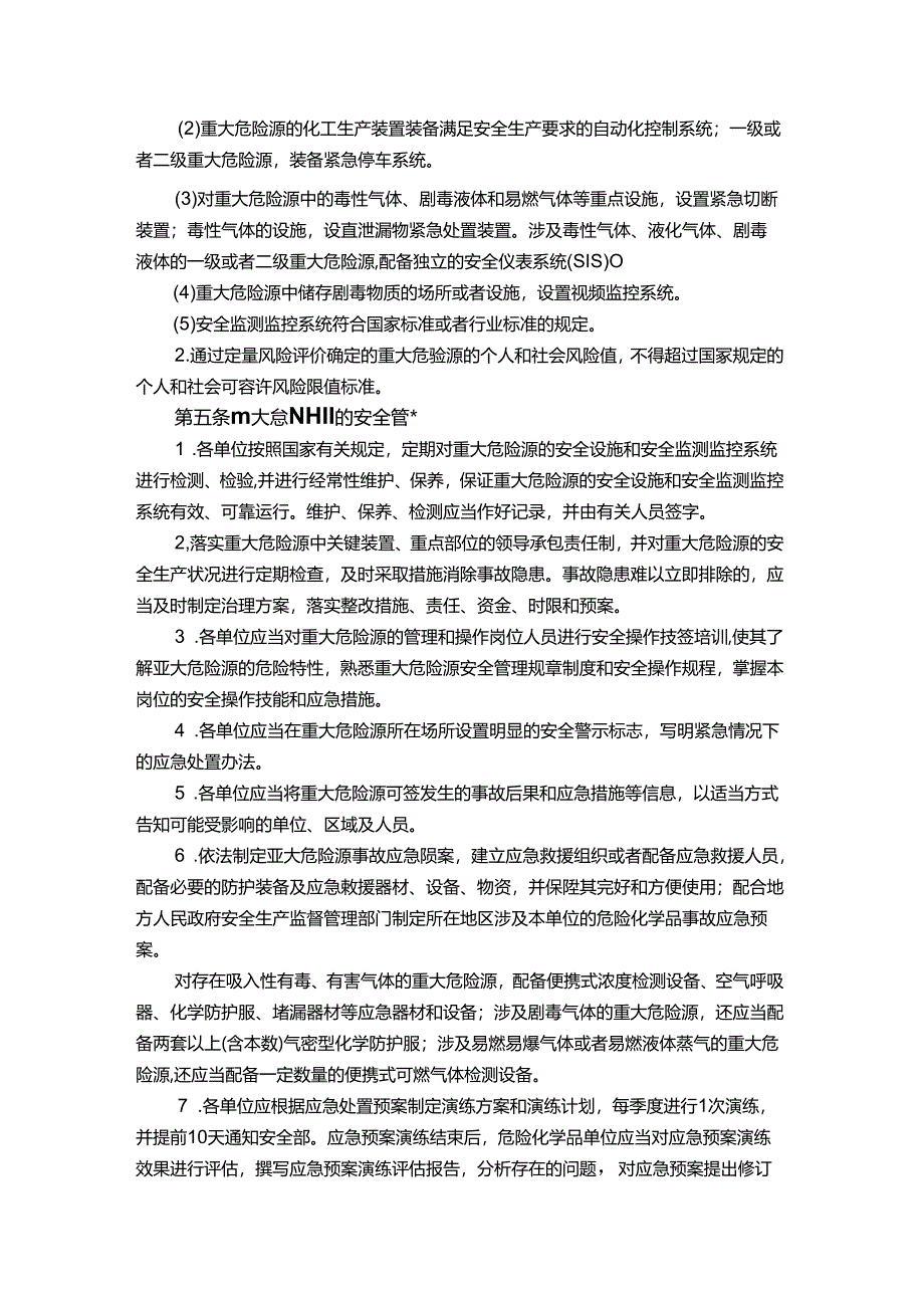 能源科技公司重大危险源安全管理规定.docx_第3页