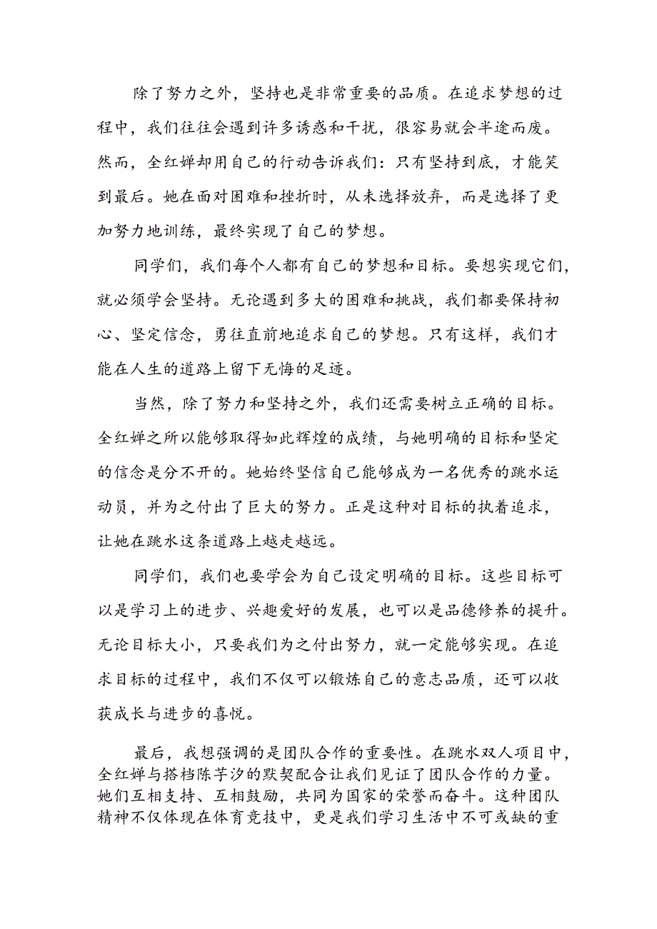 2024年秋季校长思政第一课关于弘扬奥运精神的讲话稿(7篇).docx_第2页