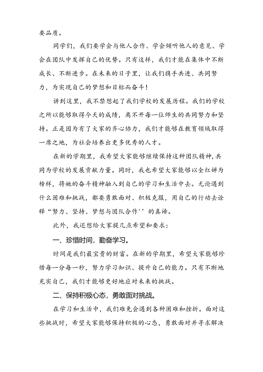 2024年秋季校长思政第一课关于弘扬奥运精神的讲话稿(7篇).docx_第3页