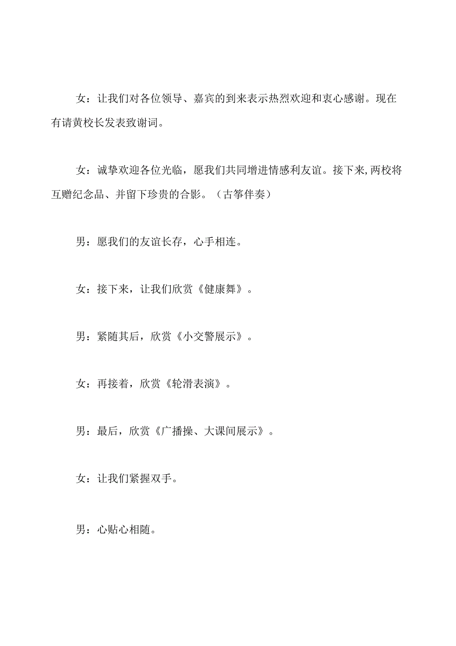 手拉手联谊活动主持词.docx_第2页