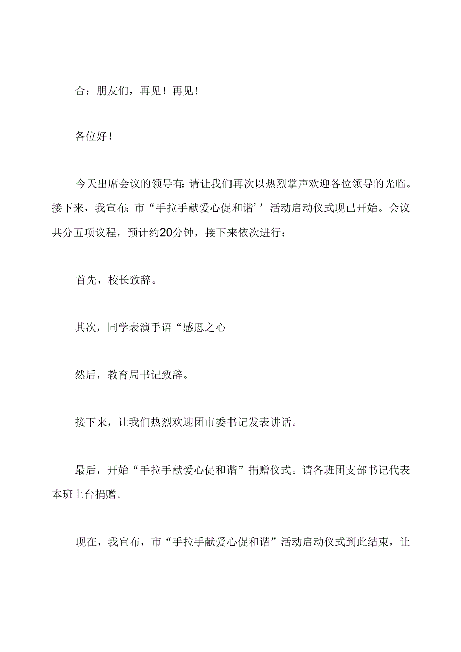 手拉手联谊活动主持词.docx_第3页