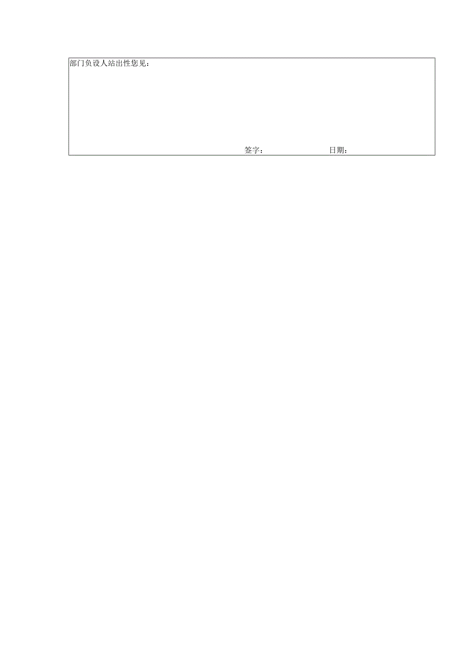 某某工程局有限公司建设工程施工承包合同评审记录表.docx_第2页