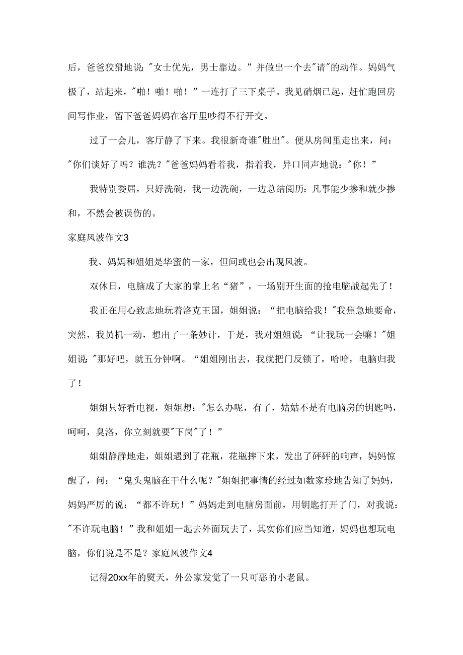 家庭风波作文.docx_第2页