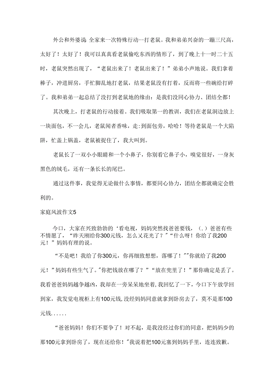 家庭风波作文.docx_第3页