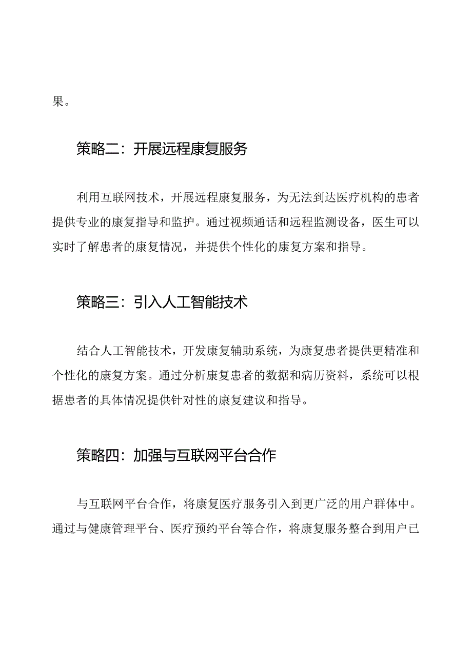 互联网+康复医疗业务发展策略.docx_第2页