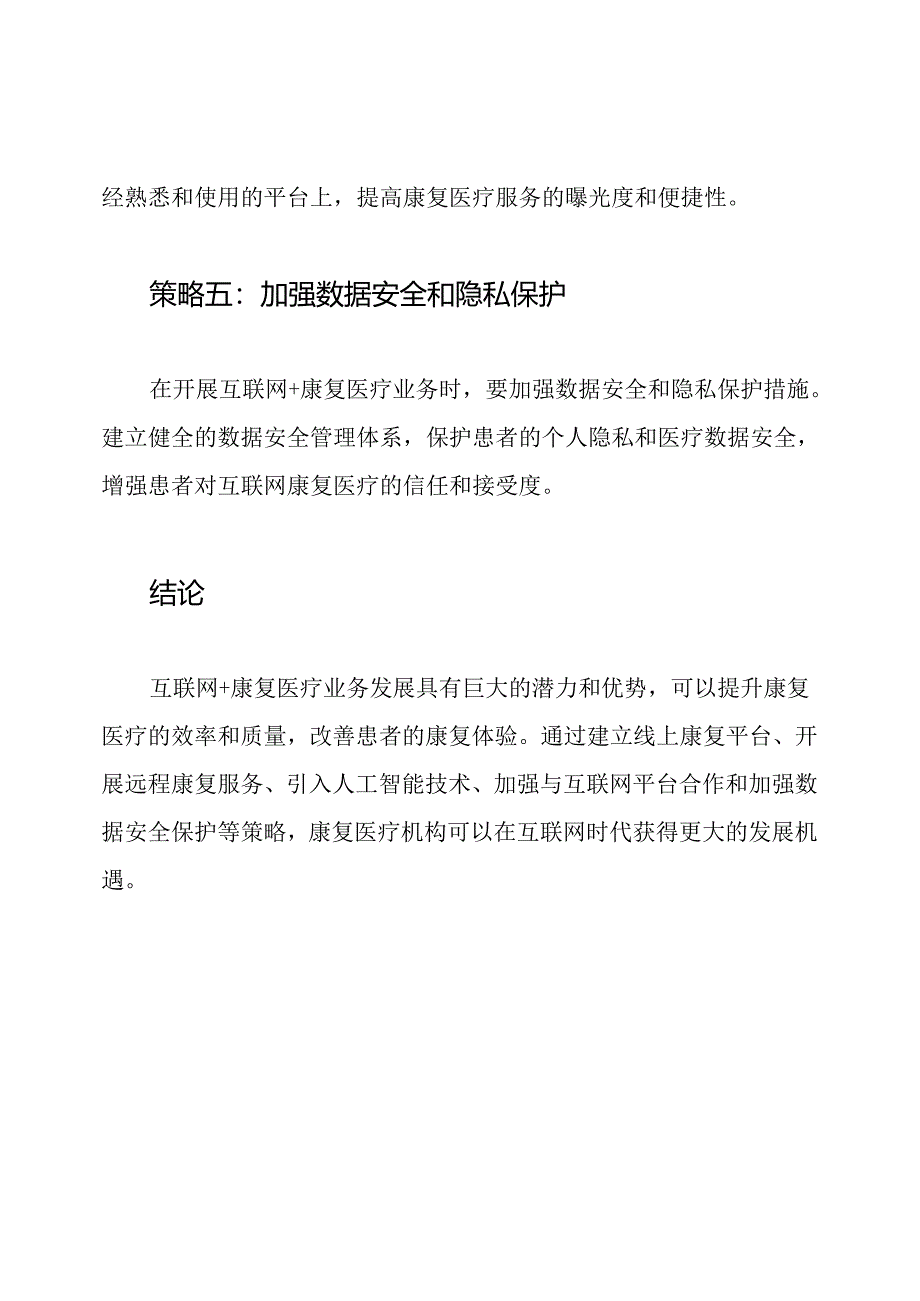 互联网+康复医疗业务发展策略.docx_第3页