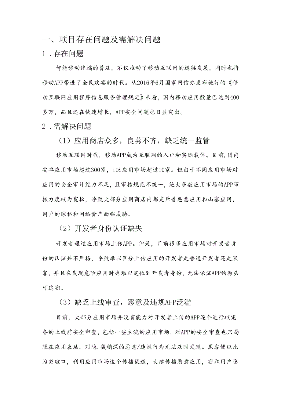 APP安全项目解决方案说明书.docx_第3页